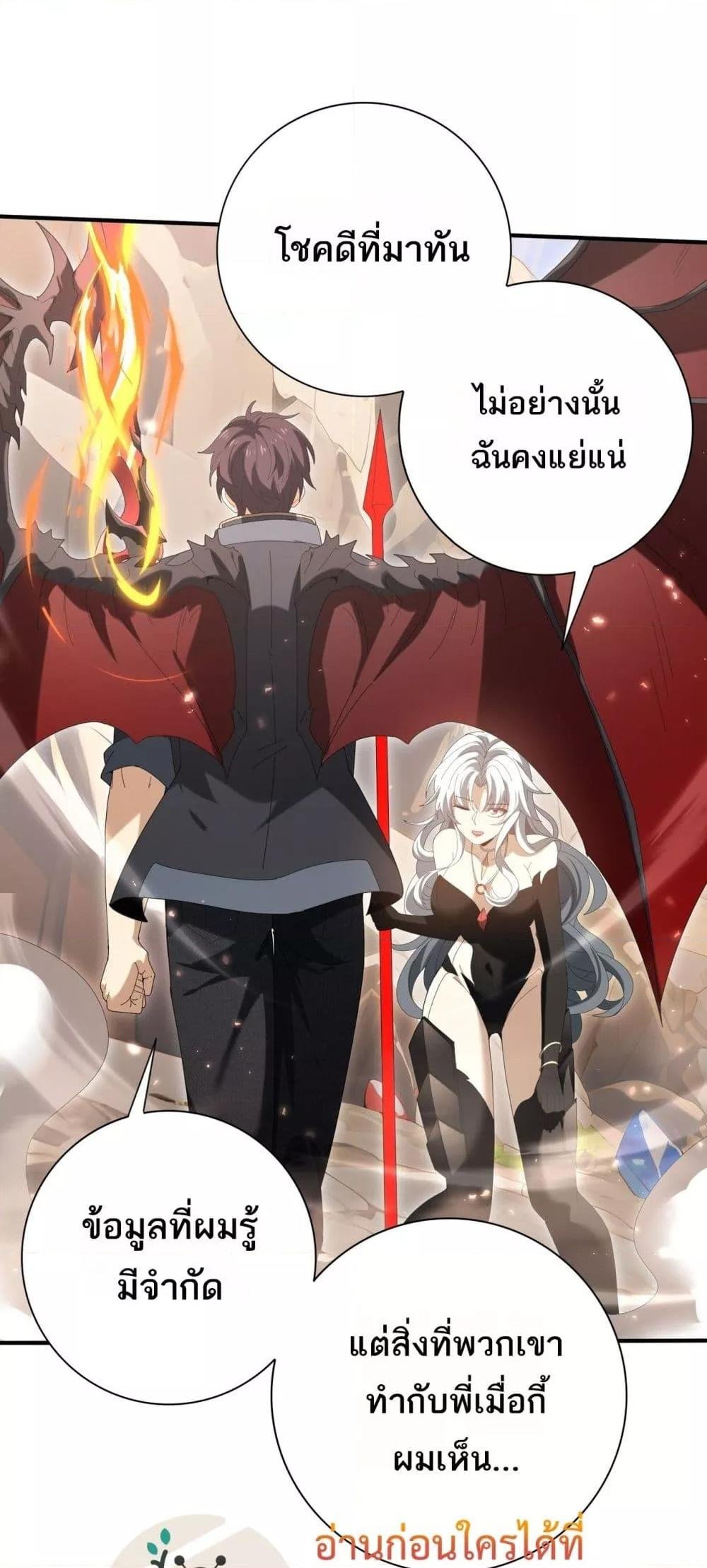 I am Drako Majstor ตอนที่ 145 28