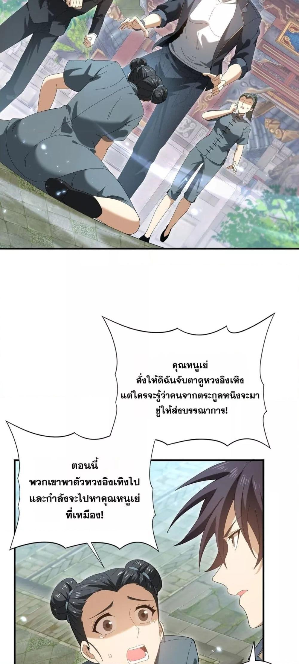 I am Drako Majstor ตอนที่ 145 31
