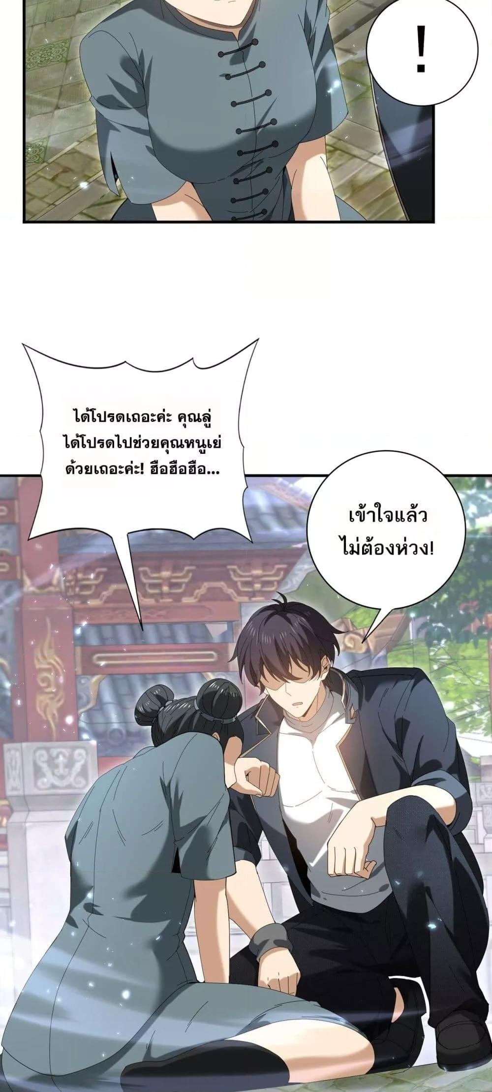 I am Drako Majstor ตอนที่ 145 32