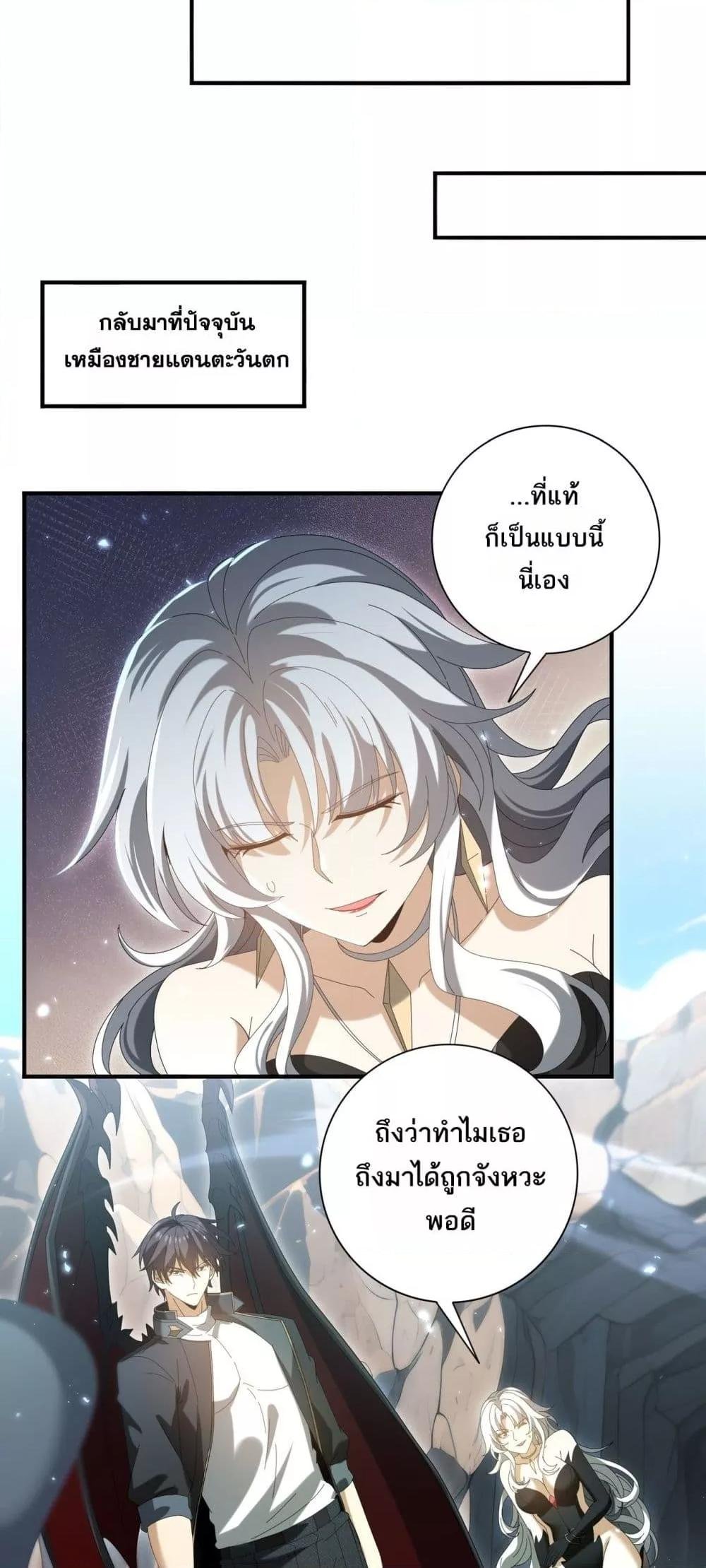 I am Drako Majstor ตอนที่ 145 34