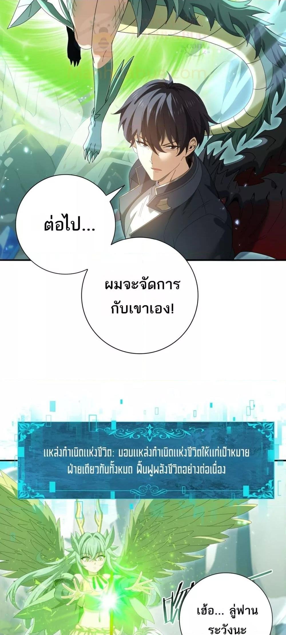 I am Drako Majstor ตอนที่ 145 37