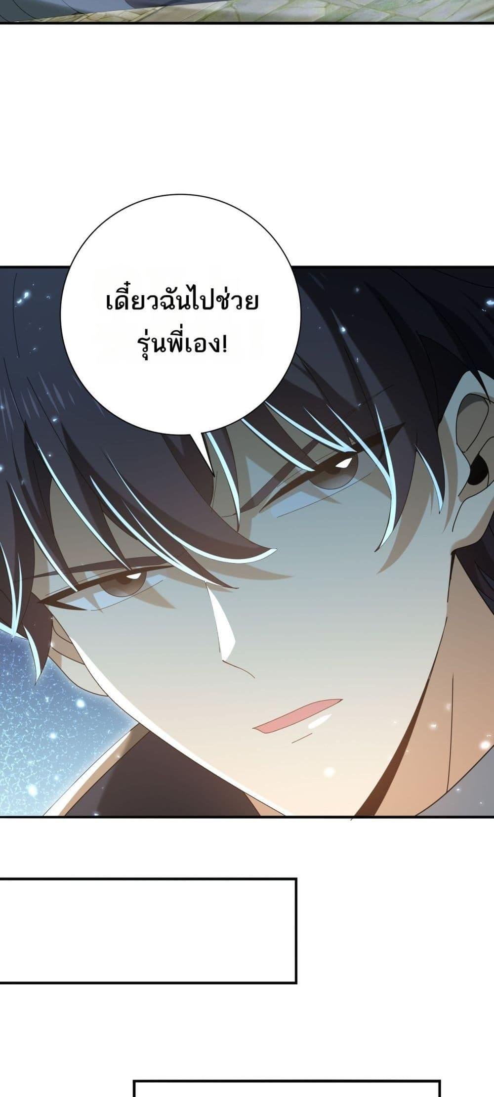 I am Drako Majstor ตอนที่ 145 33