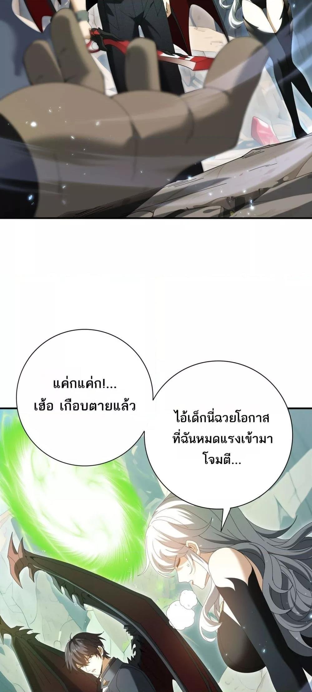 I am Drako Majstor ตอนที่ 145 35