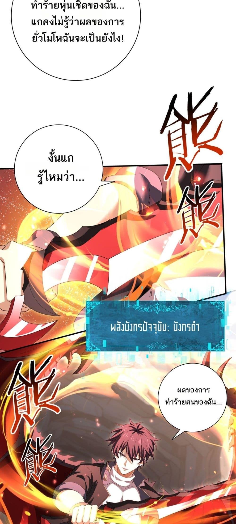 I am Drako Majstor ตอนที่ 145 40