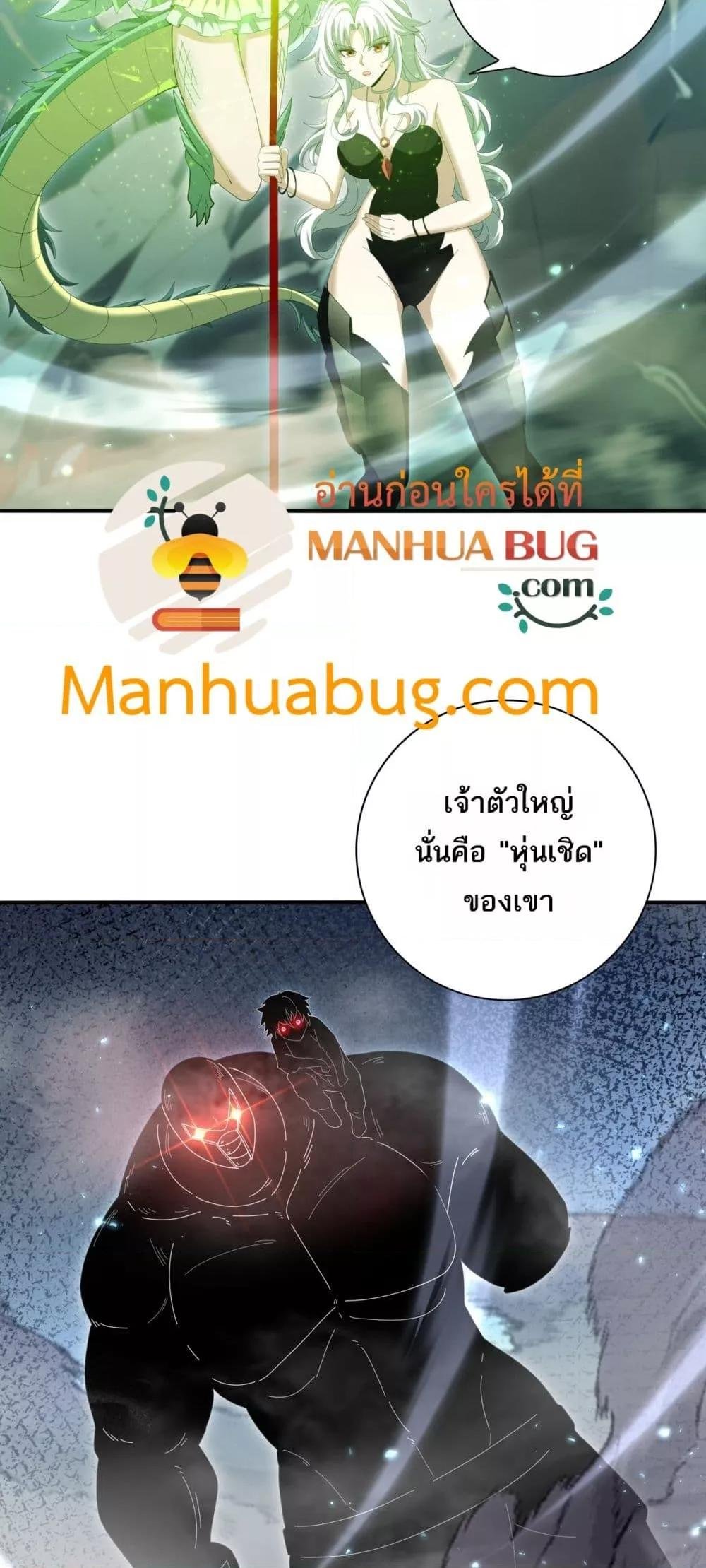 I am Drako Majstor ตอนที่ 145 38