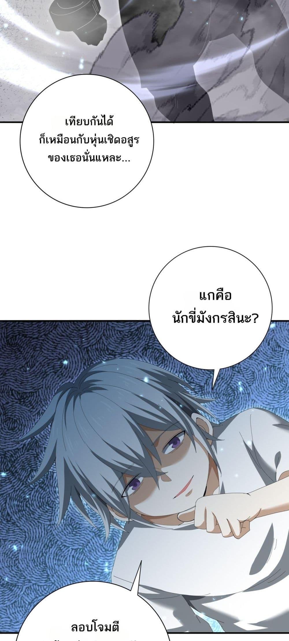 I am Drako Majstor ตอนที่ 145 39