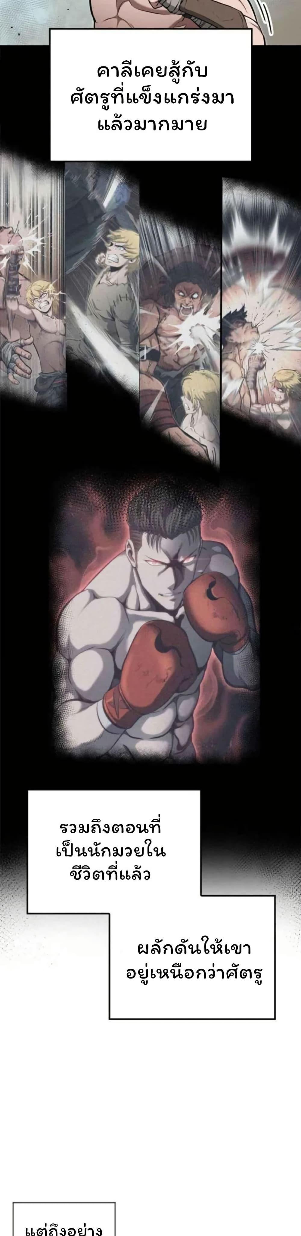 Boxer Kali ตอนที่ 80 42