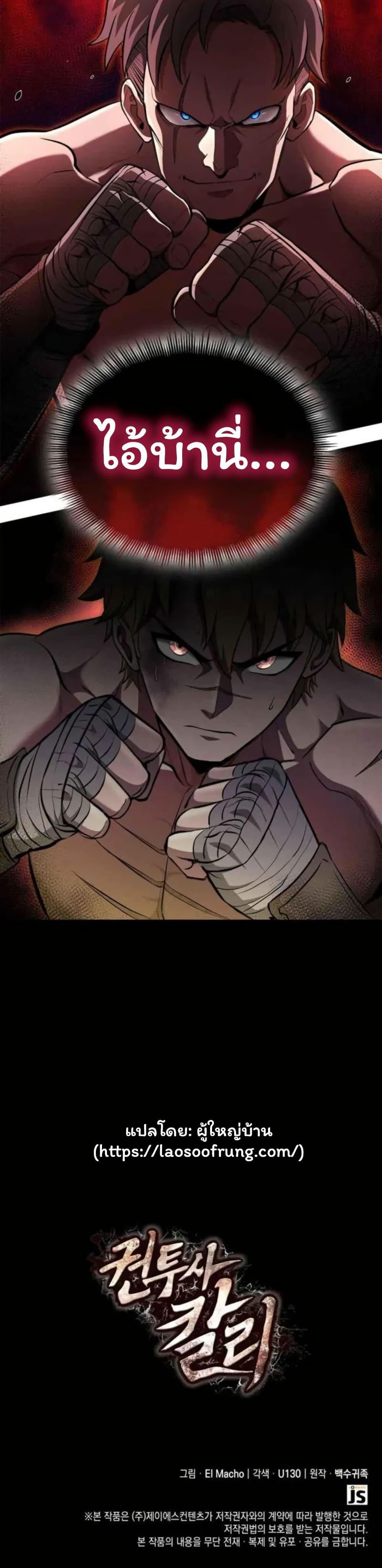 Boxer Kali ตอนที่ 80 50