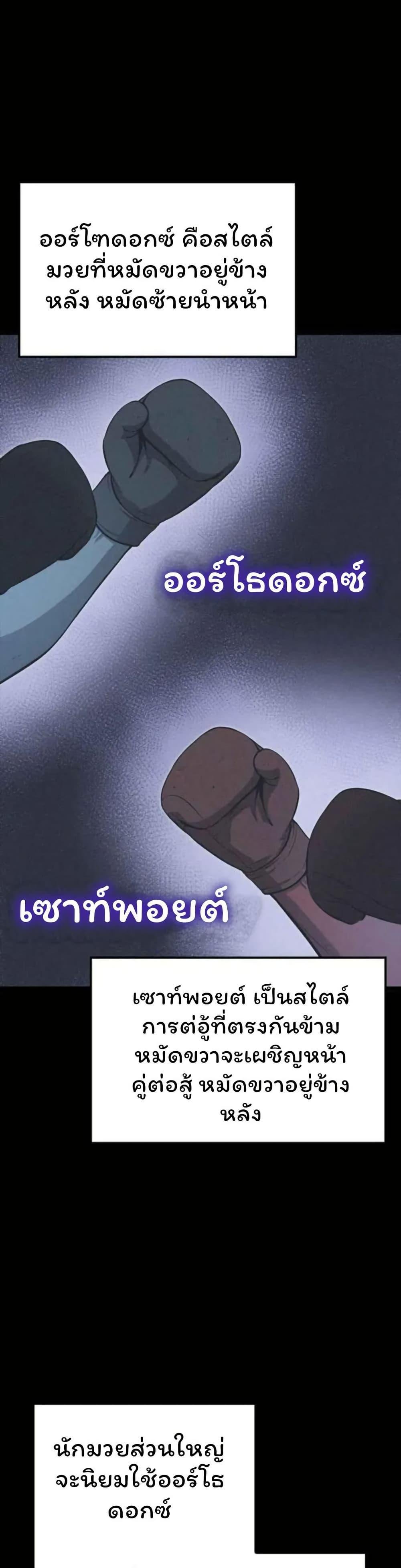 Boxer Kali ตอนที่ 81 2