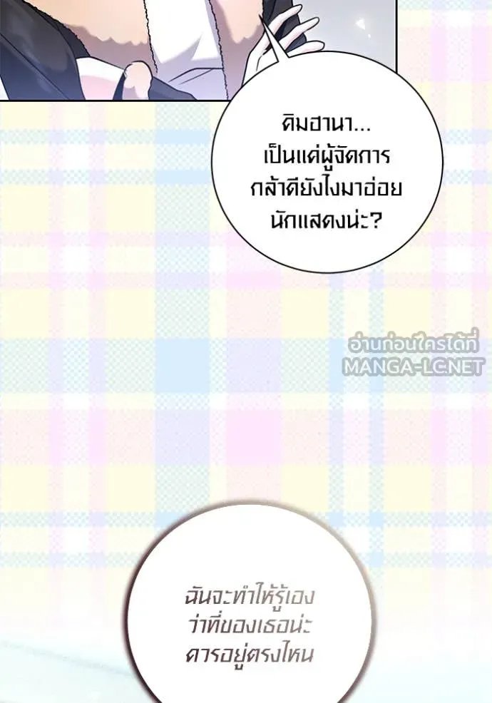 The Genius Actor’s Aura ตอนที่ 60 31