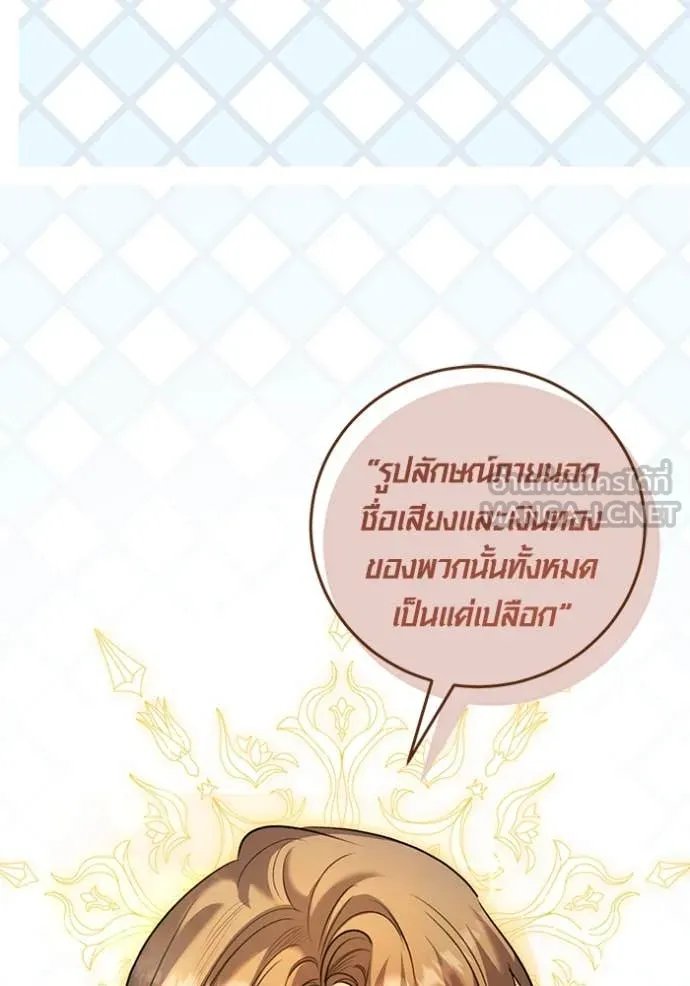 The Genius Actor’s Aura ตอนที่ 60 106