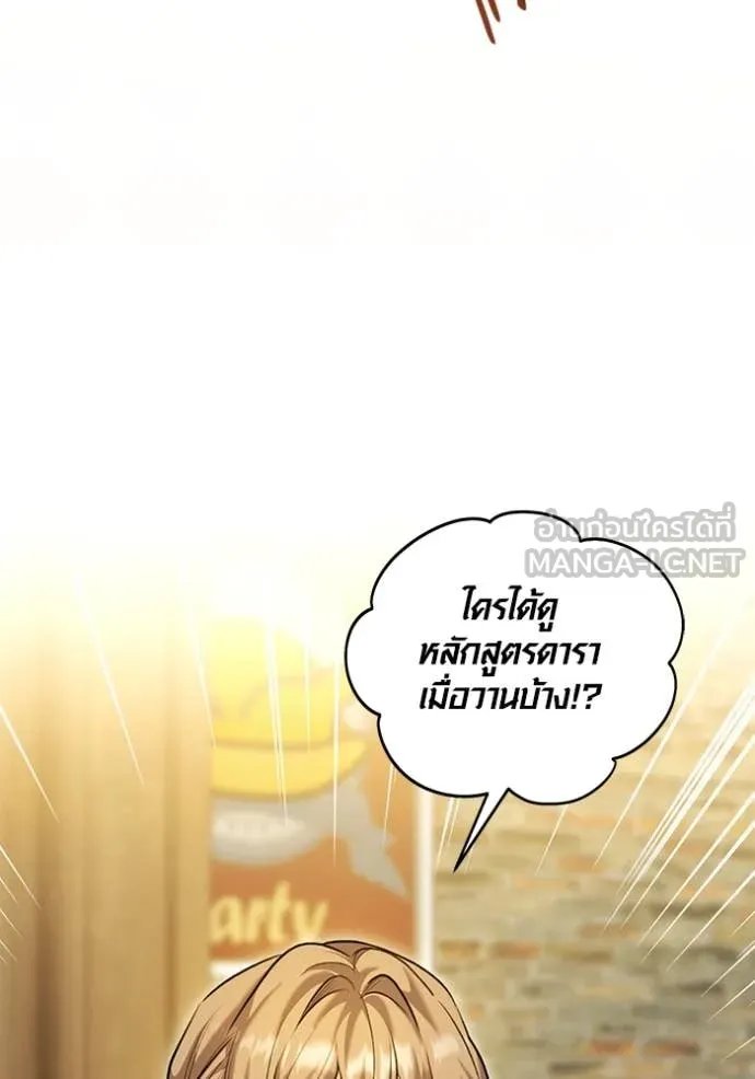 The Genius Actor’s Aura ตอนที่ 60 125