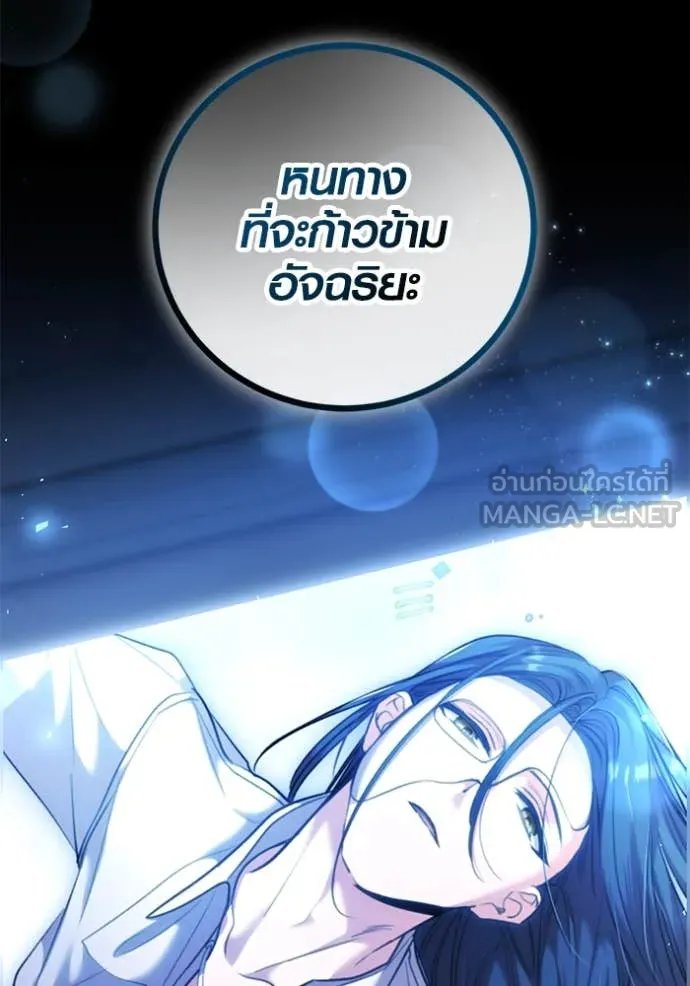 The Genius Actor’s Aura ตอนที่ 61 23