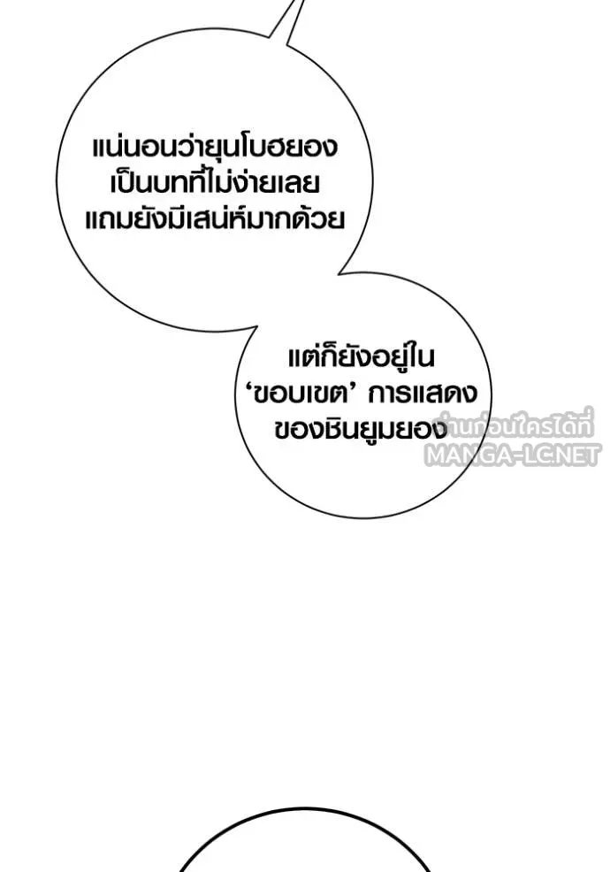 The Genius Actor’s Aura ตอนที่ 61 27