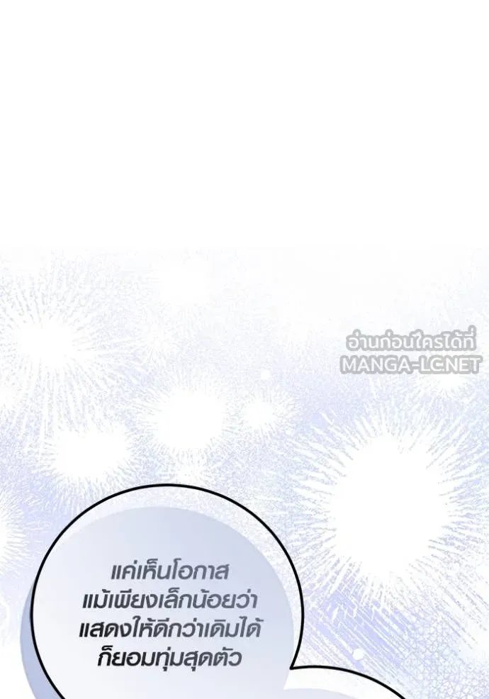 The Genius Actor’s Aura ตอนที่ 61 51