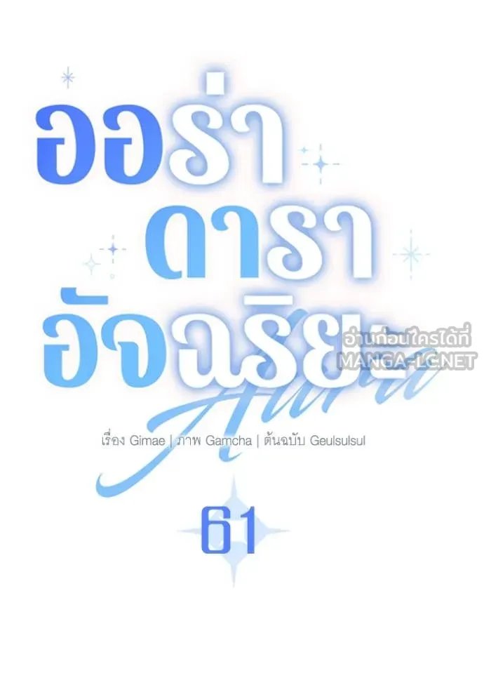 The Genius Actor’s Aura ตอนที่ 61 75