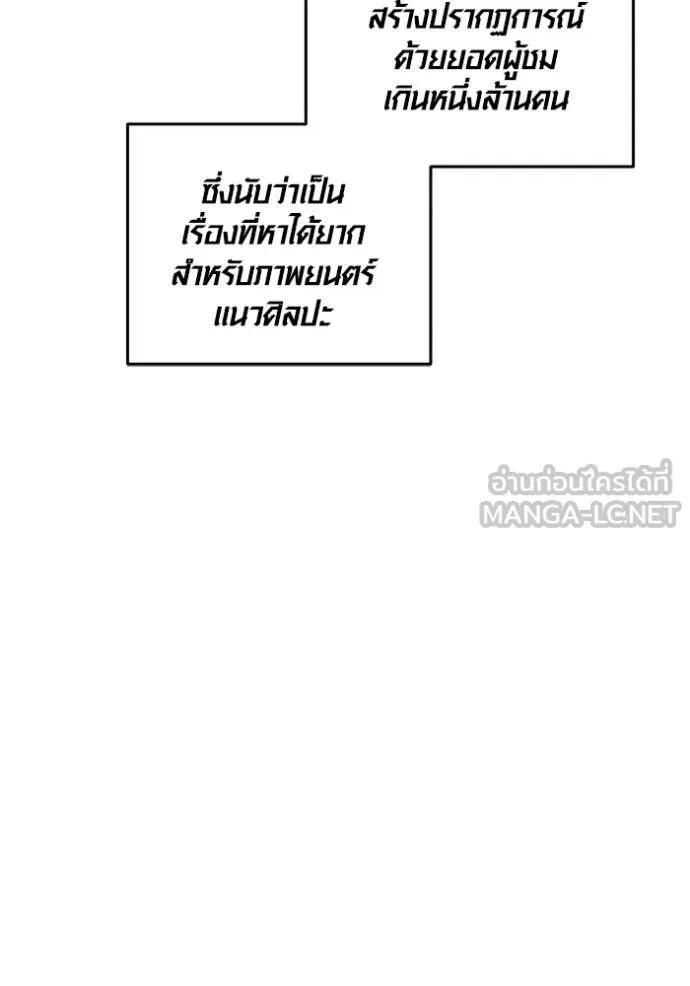 The Genius Actor’s Aura ตอนที่ 61 74