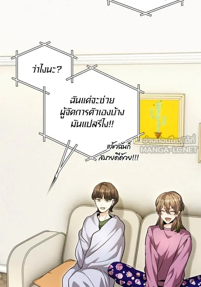 The Genius Actor’s Aura ตอนที่ 61 88