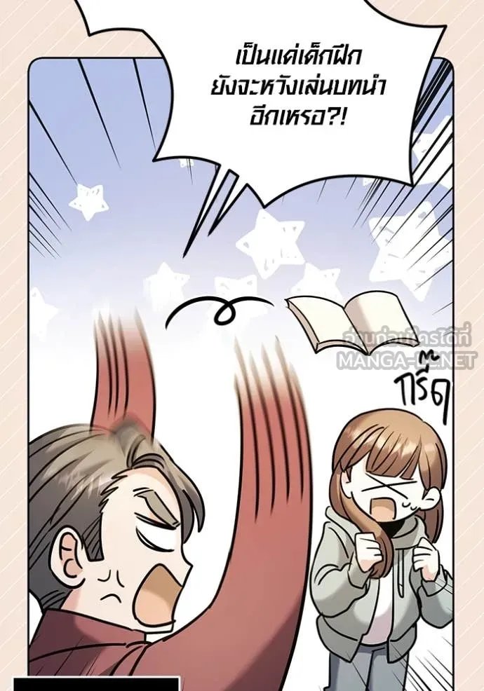 The Genius Actor’s Aura ตอนที่ 61 108