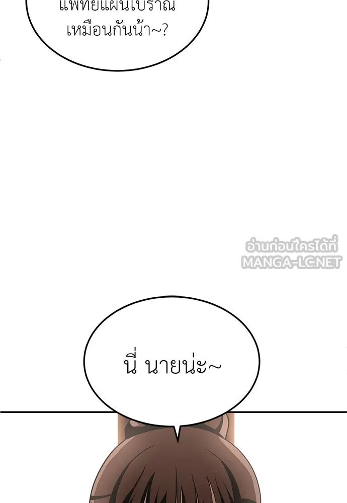 A Sense of Amusement ตอนที่ 47 54