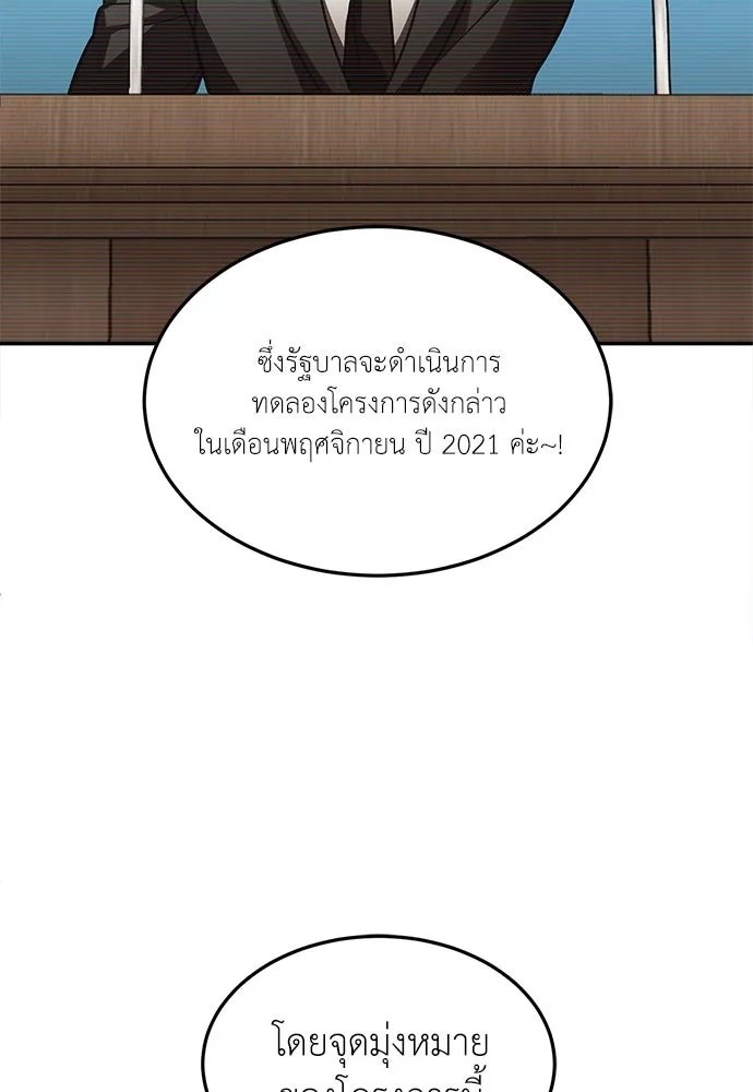 A Sense of Amusement ตอนที่ 49 7
