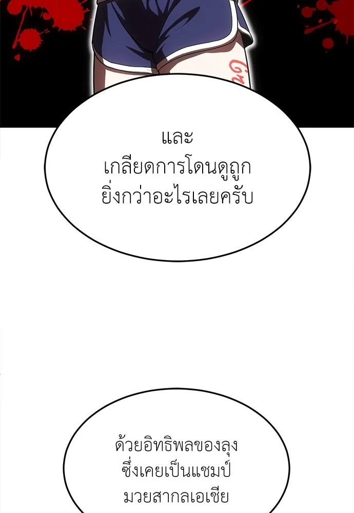 A Sense of Amusement ตอนที่ 49 97