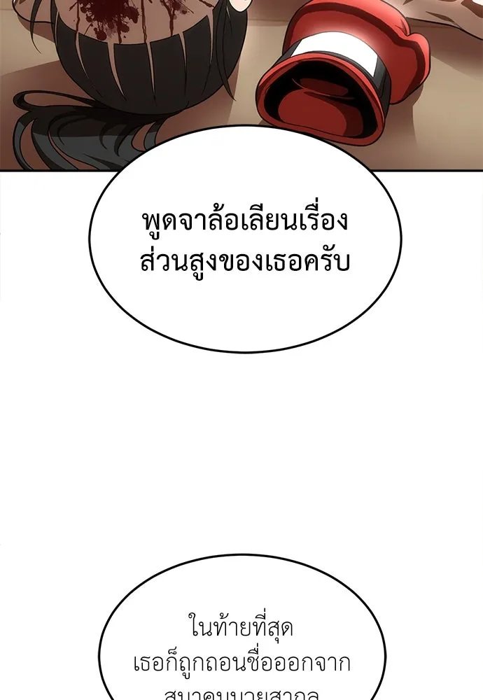 A Sense of Amusement ตอนที่ 49 103