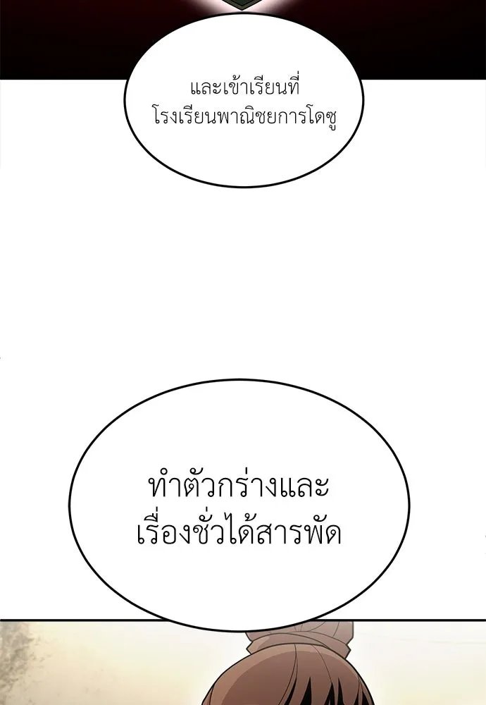 A Sense of Amusement ตอนที่ 49 113