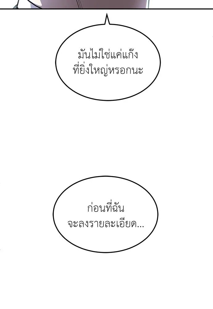 A Sense of Amusement ตอนที่ 49 121