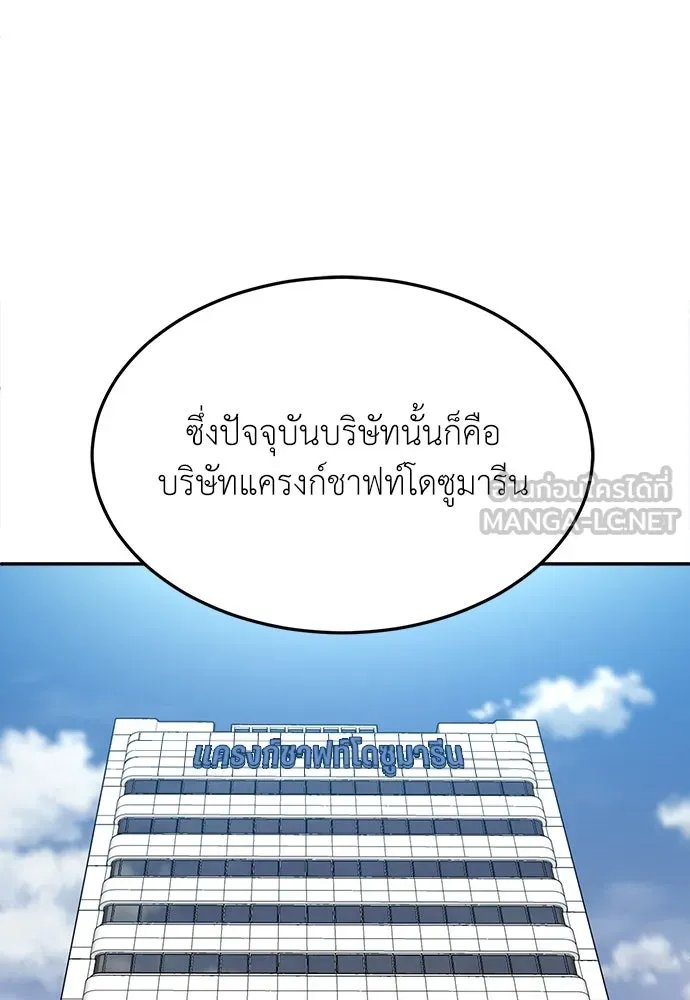 A Sense of Amusement ตอนที่ 49 129