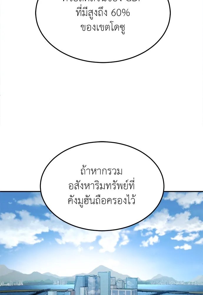 A Sense of Amusement ตอนที่ 49 140