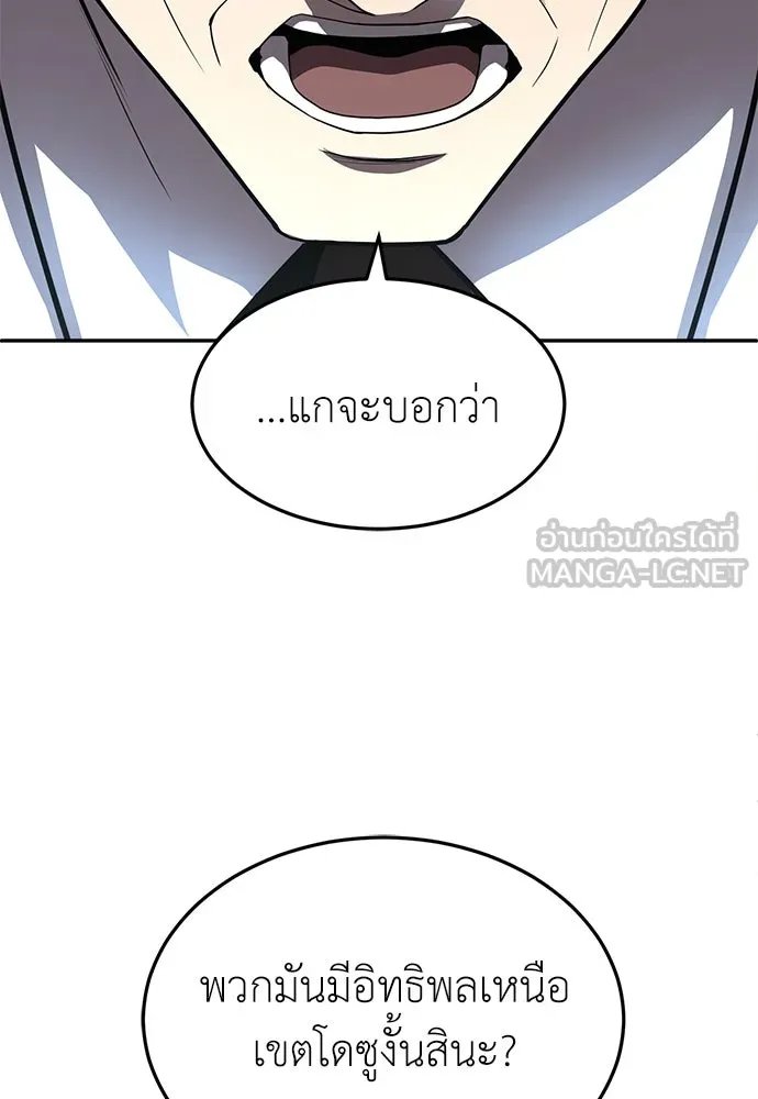 A Sense of Amusement ตอนที่ 49 144