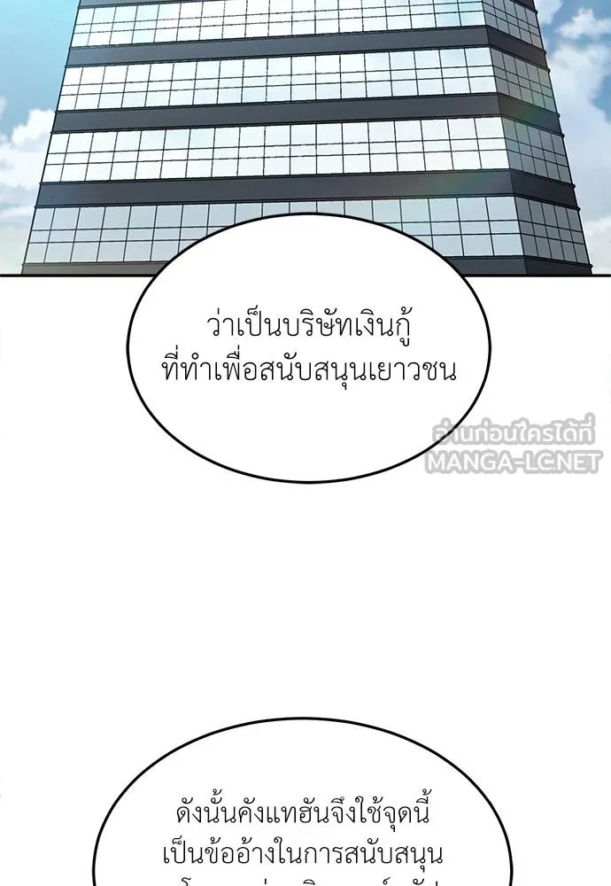 A Sense of Amusement ตอนที่ 49 177