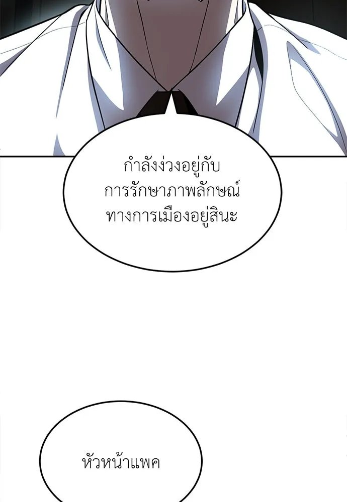 A Sense of Amusement ตอนที่ 49 184