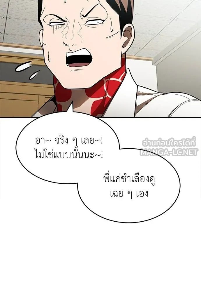 A Sense of Amusement ตอนที่ 51 14