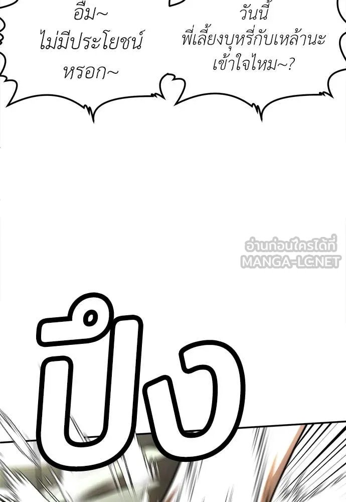 A Sense of Amusement ตอนที่ 51 63