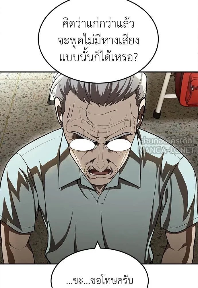 A Sense of Amusement ตอนที่ 51 102