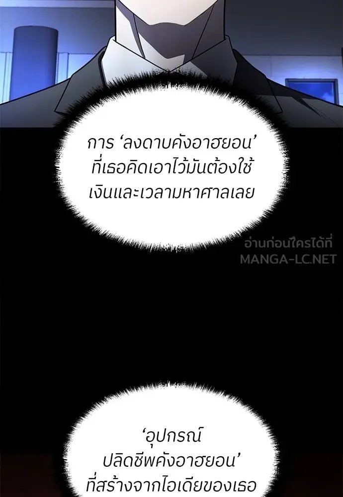 A Sense of Amusement ตอนที่ 51 140