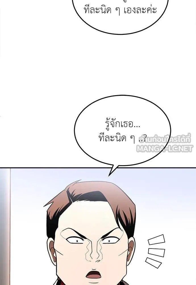 A Sense of Amusement ตอนที่ 51 176