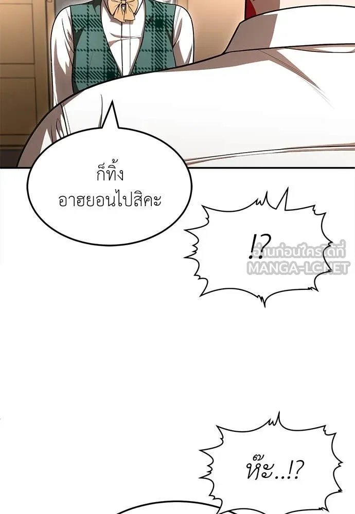 A Sense of Amusement ตอนที่ 51 190