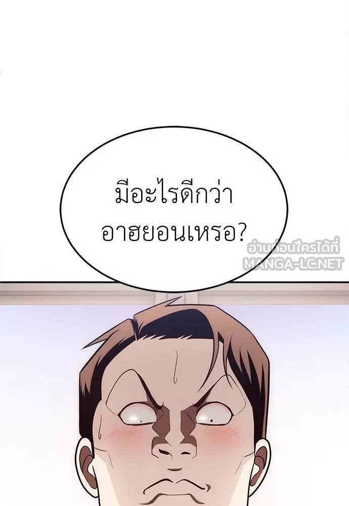 A Sense of Amusement ตอนที่ 51 197
