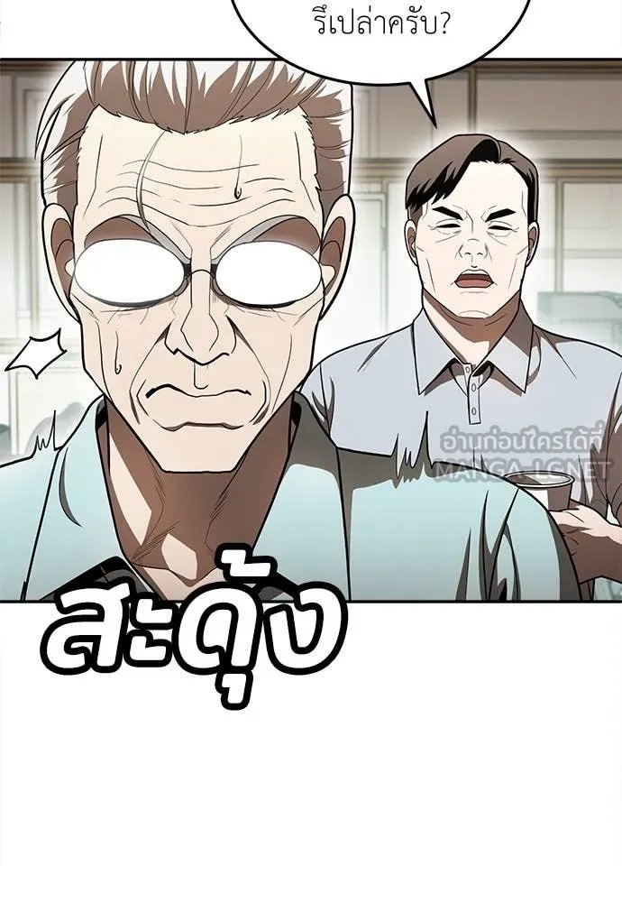 A Sense of Amusement ตอนที่ 52 80