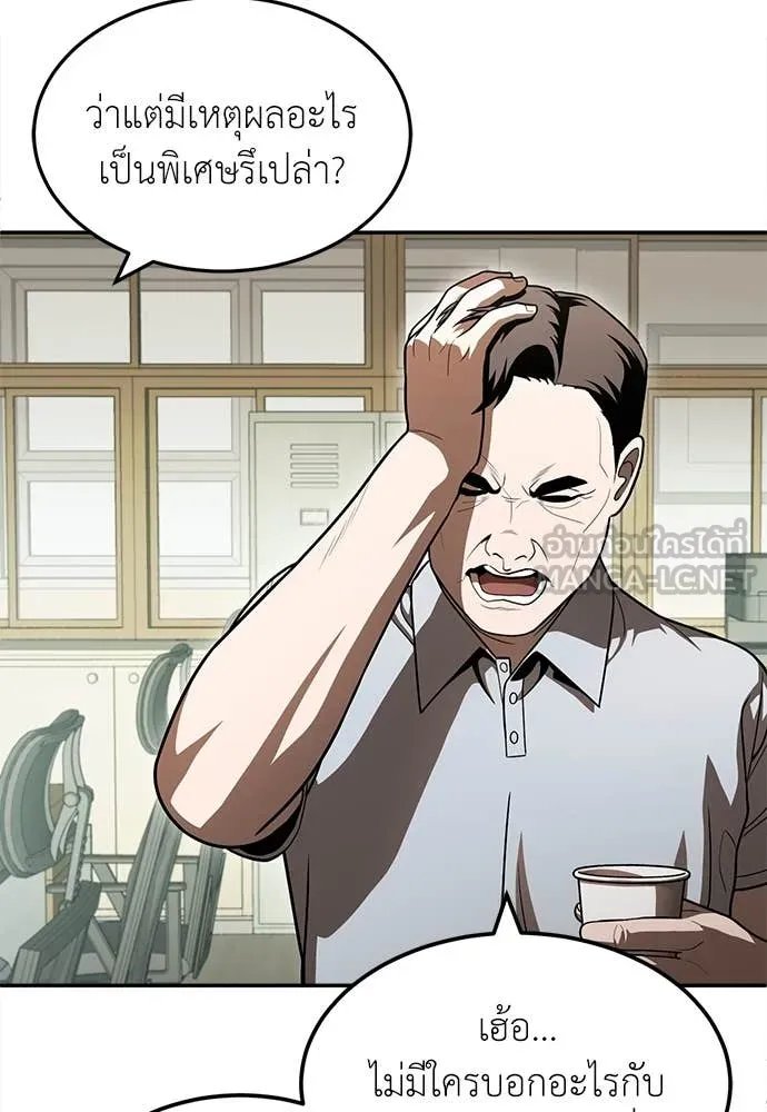 A Sense of Amusement ตอนที่ 52 97