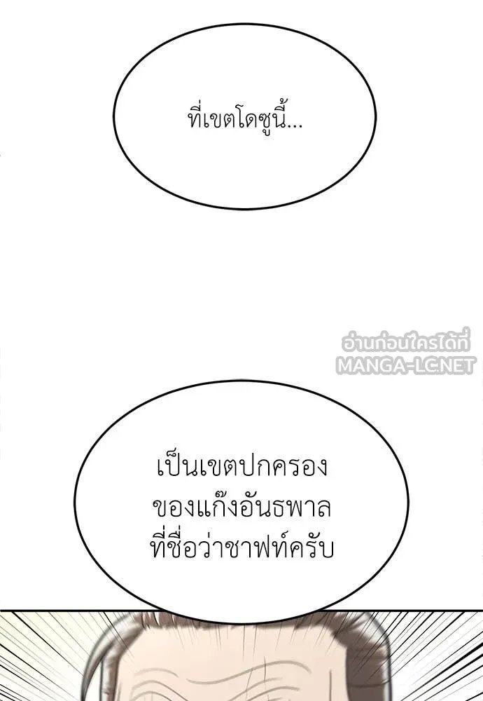 A Sense of Amusement ตอนที่ 52 102