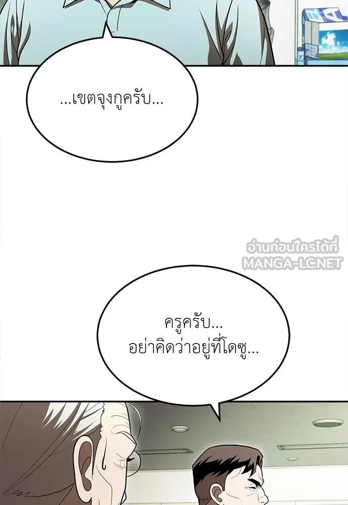 A Sense of Amusement ตอนที่ 52 99