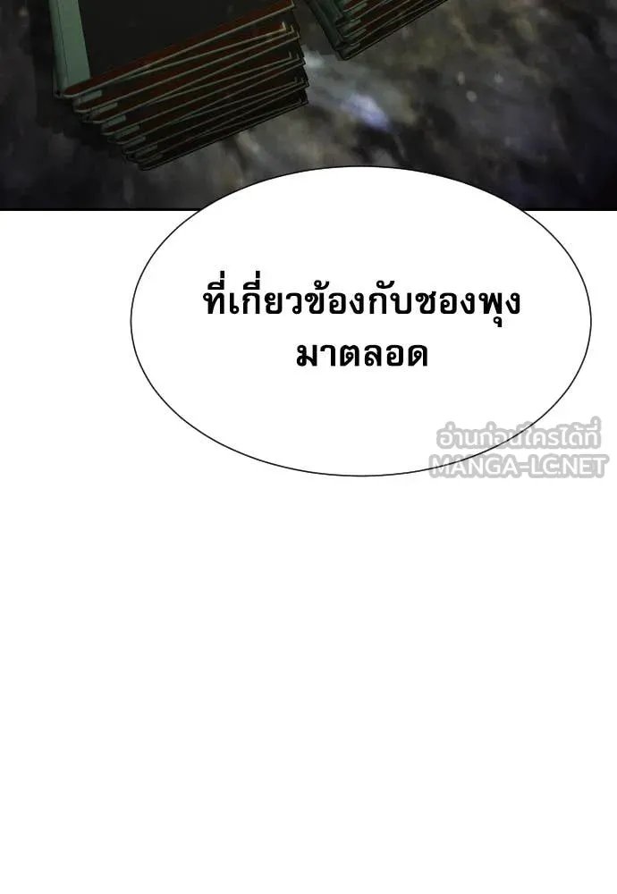Genius Grandson of the Loan Shark King ตอนที่ 52 22