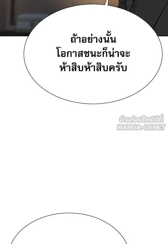 Genius Grandson of the Loan Shark King ตอนที่ 52 24