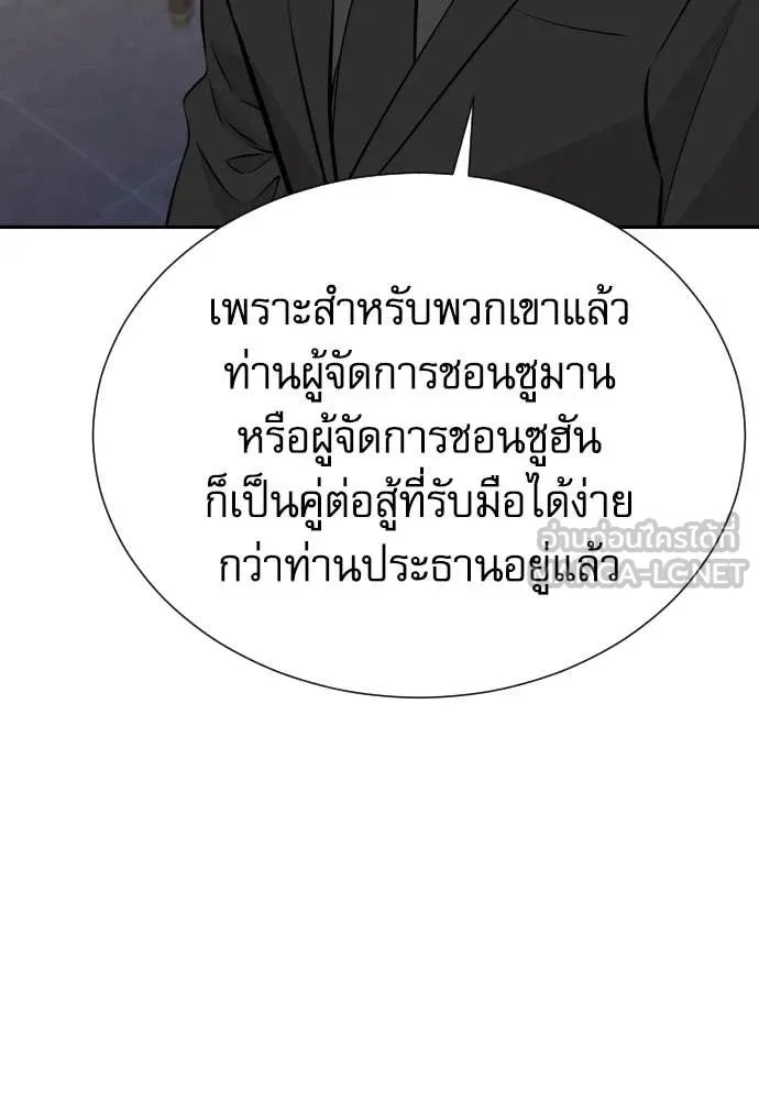 Genius Grandson of the Loan Shark King ตอนที่ 52 32
