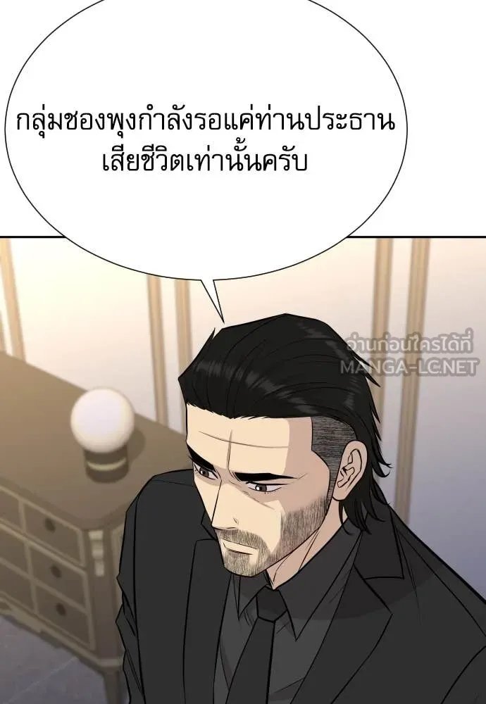 Genius Grandson of the Loan Shark King ตอนที่ 52 31