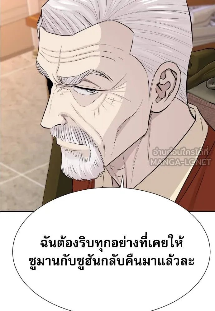 Genius Grandson of the Loan Shark King ตอนที่ 52 36